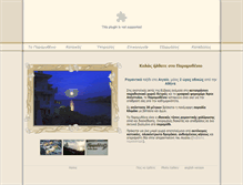 Tablet Screenshot of paramithenio.gr